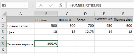 Приклад формули масиву для обчислення одного результату