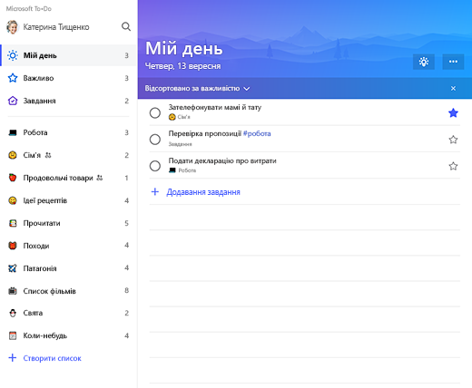 Знімок екрана: бічна панель списку та мій список днів у Microsoft To-Do