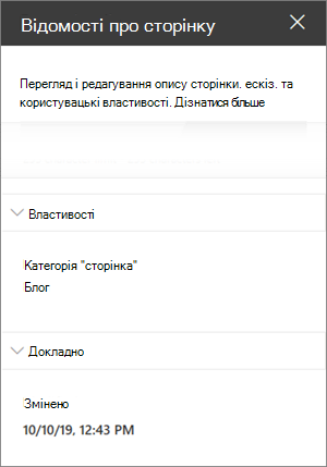 Область відомостей про сторінку з категорією "Сторінка" в блозі