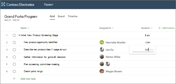 Стовпець «тривалість» у програмі Project, у якому відображається тривалість введення тривалості