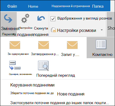 Натисніть кнопку Змінити подання, щоб вибрати нове подання.