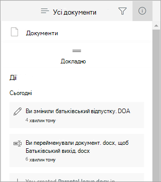 Область відомостей із останніми змінами