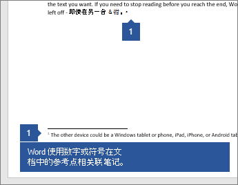 Word 使用数字或符号将笔记与文档中的引用点关联