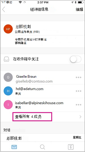 选择“查看所有成员”链接可查看组成员
