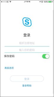 适用于 iOS 上 Skype for business 的登录屏幕