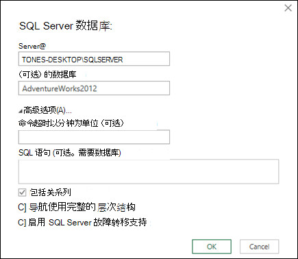 “Power Query SQL Server数据库连接”对话框