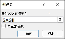 “从表”对话框