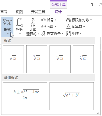 根式数学结构