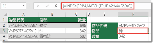 使用 INDEX 和 MATCH 查找长度超过 255 个字符的值