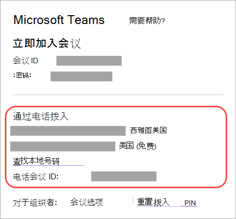 显示可在何处调用 Teams 会议的屏幕截图。