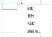 右键单击以查看“复制”、“剪切”和“粘贴”命令