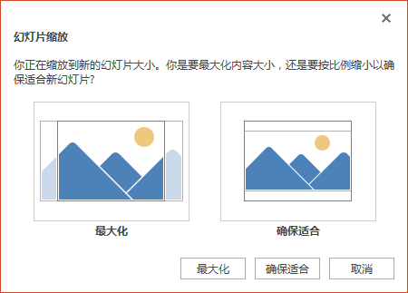 选择“最大化”充分利用可用空间，或者选择“确保适合”，确保内容适合垂直页面