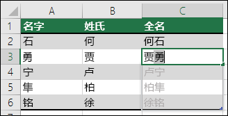 使用“快速填充​​”连接数据