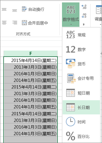 功能区上用于更改为“长日期”格式的按钮