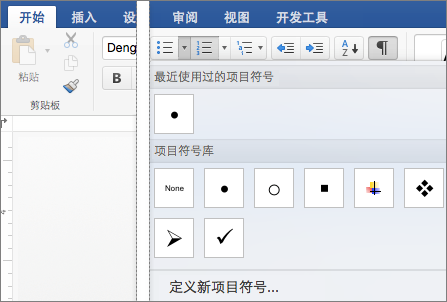 显示“开始”选项卡及项目符号库。