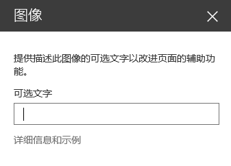 屏幕截图：Sharepoint 中的“图像替代文字”对话框。