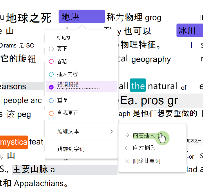 阅读进度“审阅”窗格的屏幕截图，其中显示如何在所选单词的右侧或左侧插入字词