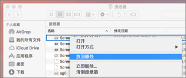 右键单击菜单以在 Mac 上从回收站重新存储文件