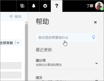 Outlook 网页版中“帮助”窗格的屏幕截图，显示“操作说明搜索”框。