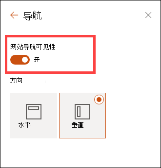 通过设置访问网站导航可见性选项。