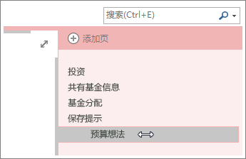 使一个页面成为子页或将子页提升为页面。