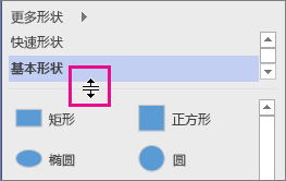 单击并按住可在“形状”窗口中移动分隔线