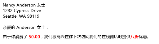 邮件合并文档显示“你贡献了 50.00”和“给了你 20 的折扣”。