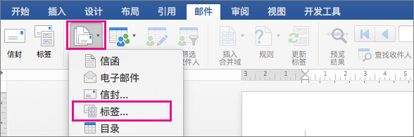在“邮件”选项卡上，“开始邮件合并”和“标签”选项被高亮显示