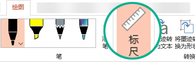 标尺模具位于 PowerPoint 2016 中功能区的“绘图”选项卡。