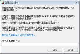 “创建数字证书”对话框