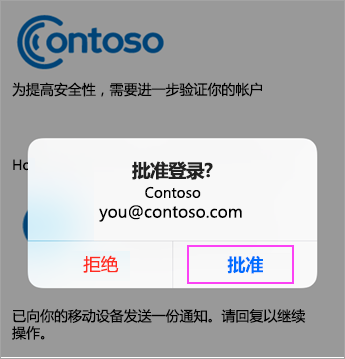 点击“批准”以允许登录。