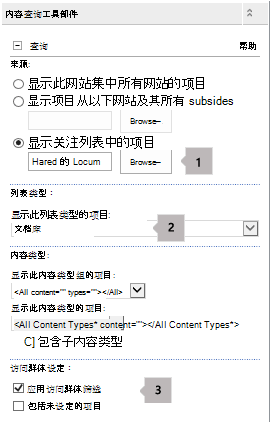 包含三个标注的内容查询 Web 部件属性列表