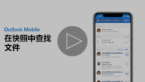 “搜索和查找文件”视频的缩略图 - 单击播放