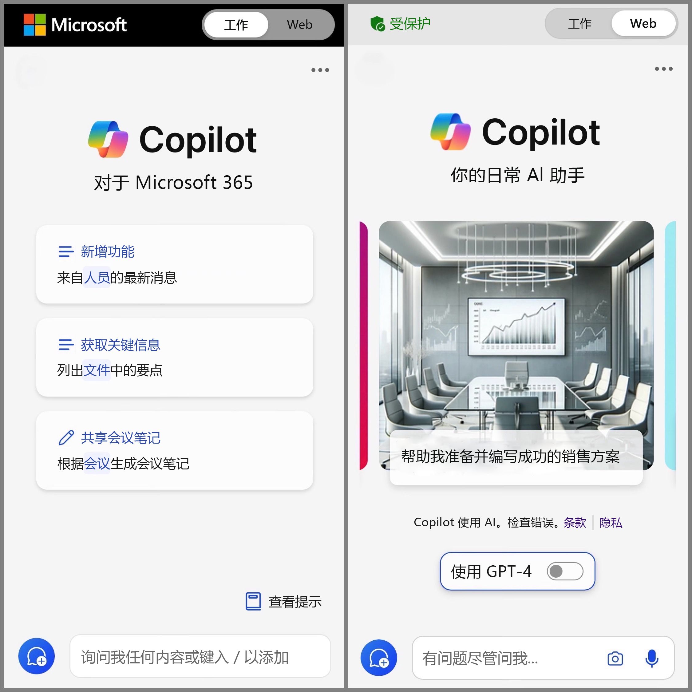 显示切换到 Web 和工作以访问聊天提示的 Copilot 移动屏幕。