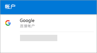 Outlook for Android 可自动查找 Gmail 帐户。