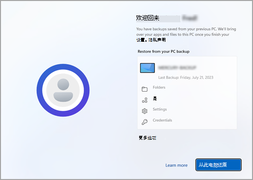 Windows 11安装程序中的“备份还原”屏幕。