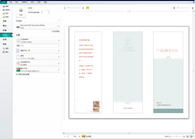 Publisher 打印设置概述