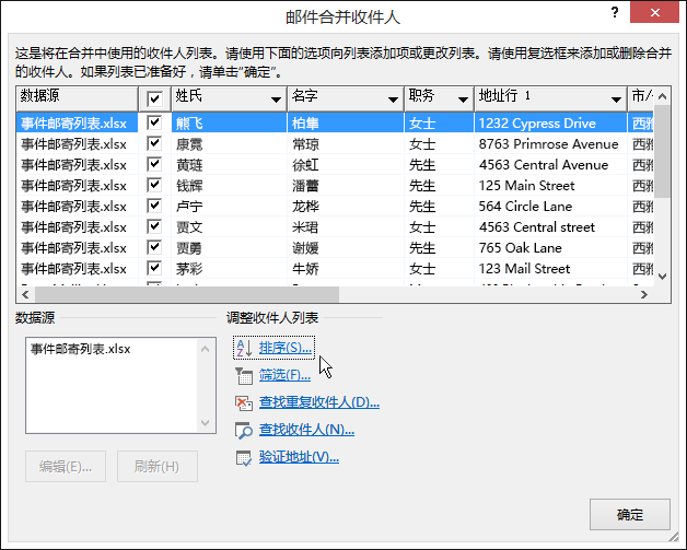 作为 Word 邮件合并的一部分，对收件人列表排序的结果。