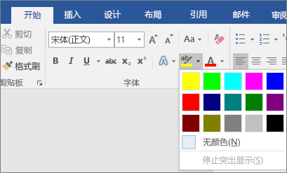 文本突出显示颜色选项显示在“开始”选项卡上。