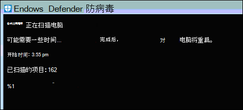 用于检查系统是否有恶意软件的 Defender 脱机扫描程序。