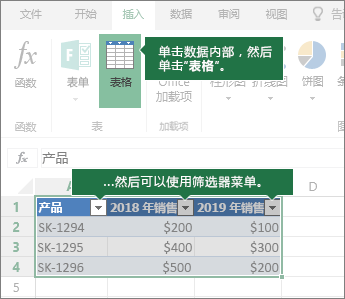 “插入”选项卡、“表格”按钮、“筛选”菜单