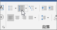 “开始”选项卡上的项目符号和编号按钮