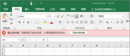 如果尝试从可疑位置打开文件，Office 将阻止任何宏。