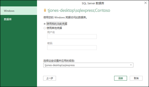 Power Query SQL Server连接登录凭据