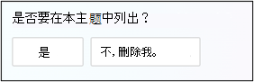 你同意或不同意在主题上列出的屏幕