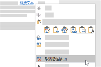 删除超链接