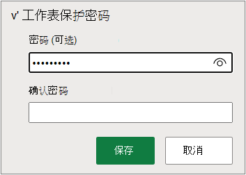 设置工作表密码