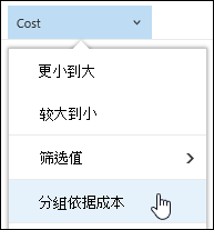 文档库中按视图分组Office 365