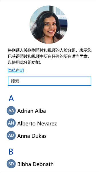 可用于将联系人与人脸分组关联的列表屏幕截图。