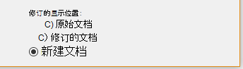 在新文档中显示更改